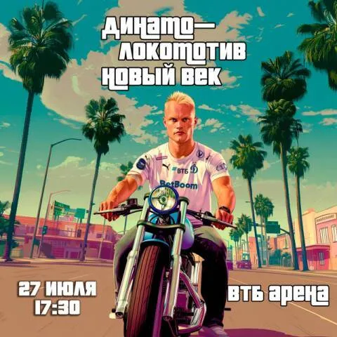 «Динамо» представило анонс матча с «Локомотивом» в стиле GTA San Andreas