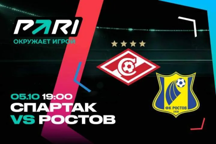 Клиенты PARI ставят на «Спартак» против «Ростова» в РПЛ