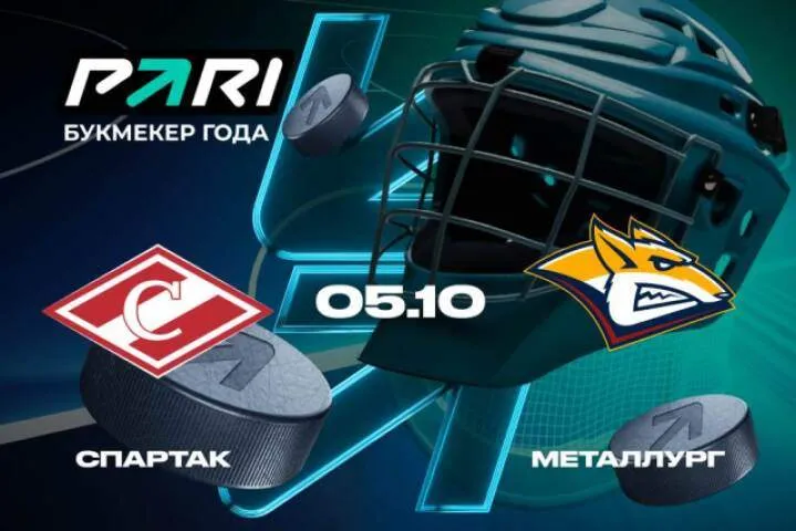 Клиенты PARI: «Металлург» обыграет «Спартак» в КХЛ после разгрома ЦСКА