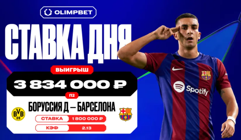 Волевая победа «Барселоны» принесла клиенту OLIMPBET выигрыш почти в 4 миллиона рублей