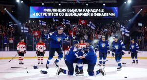 Финляндия выбила Канаду 4:2 и встретится со Швейцарией в финале ЧМ