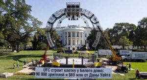 UFC строит клетку у Белого дома: 90 000 зрителей и $60 млн от Даны Уайта