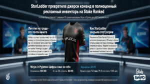 StarLadder превратила джерси команд в полноценный рекламный инвентарь на Stake Ranked