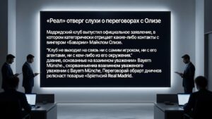 «Реал» отверг слухи о переговорах с Олизе