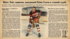 Майлс Лейн: защитник, выигравший Кубок Стэнли и ставший судьёй