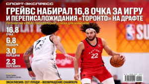 Грейвс набирал 16,8 очка за игру и переписал ожидания «Торонто» на драфте