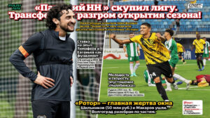 «Пари НН» скупил лигу. Трансферный разгром открытия сезона!