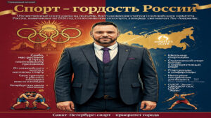 Спорт – гордость России