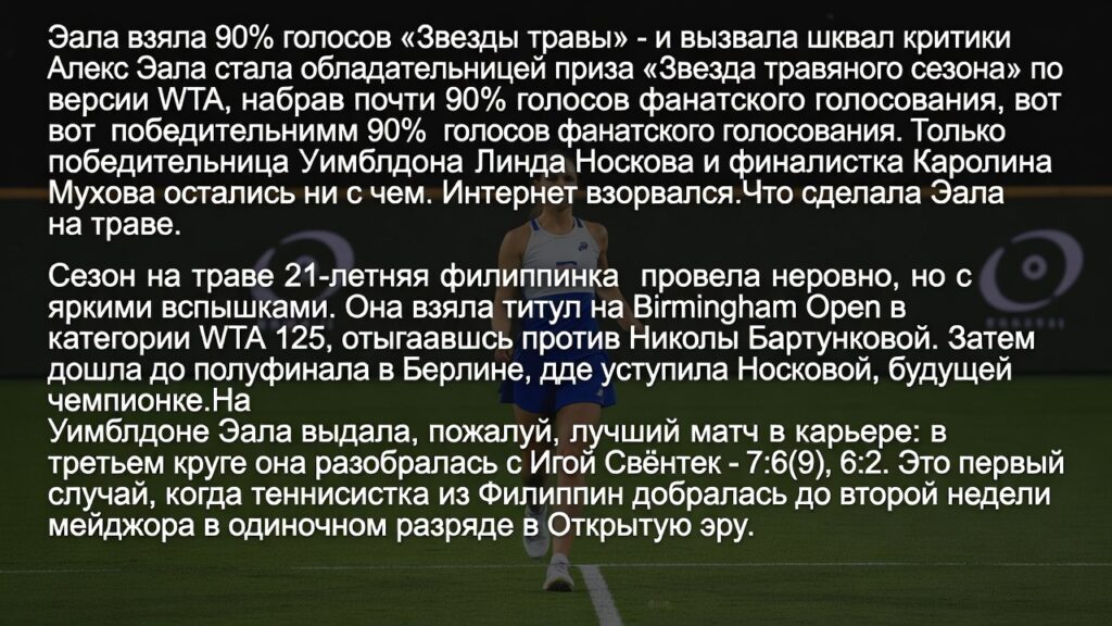 Эала взяла 90% голосов «Звезды травы» – и вызвала шквал критики