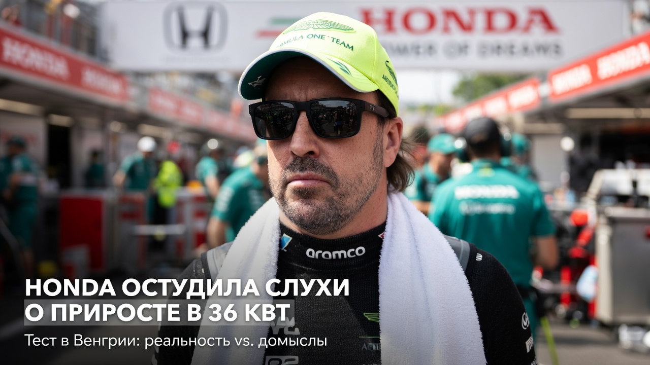 Honda остудила слухи о приросте в 36 кВт