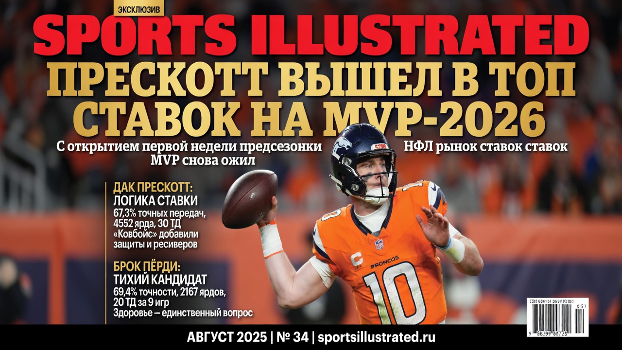 Прескотт вышел в топ ставок на MVP-2026