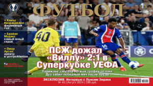 ПСЖ дожал «Виллу» 2:1 в Суперкубке УЕФА