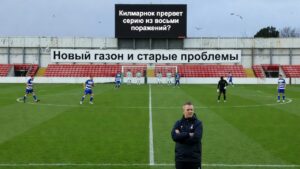 Килмарнок прервет серию из восьми поражений?