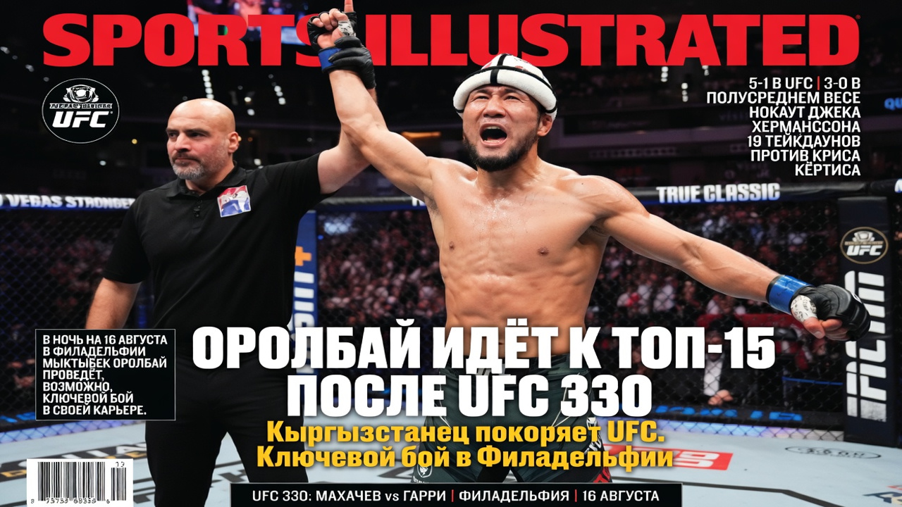 Оролбай идёт к топ-15 после UFC 330