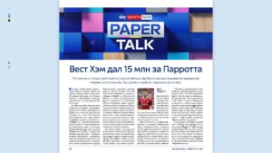 Вест Хэм дал 15 млн за Парротта