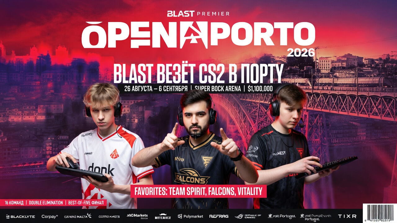 BLAST Open Porto 2026 везёт CS2 в Порту