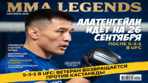Алатенгейли идёт на 26 сентября после 5-3-1 в UFC