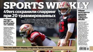 49ers сохранили спарринг при 20 травмированных