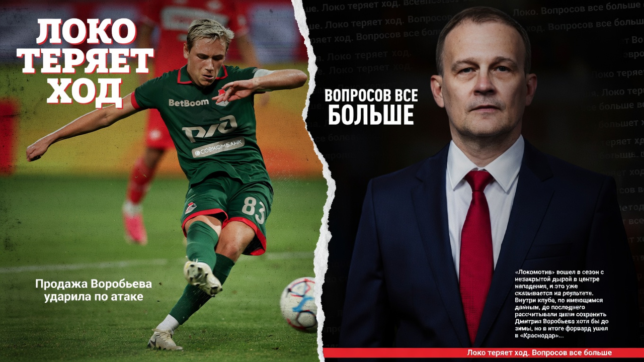 Локо теряет ход. Вопросов все больше