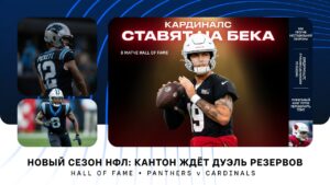 Кардиналс ставят на Бека в матче Hall of Fame