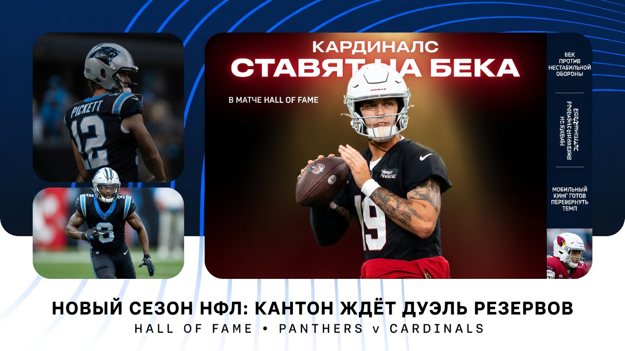 Кардиналс ставят на Бека в матче Hall of Fame