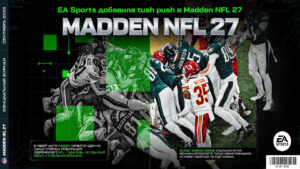 EA Sports добавила tush push в Madden NFL 27