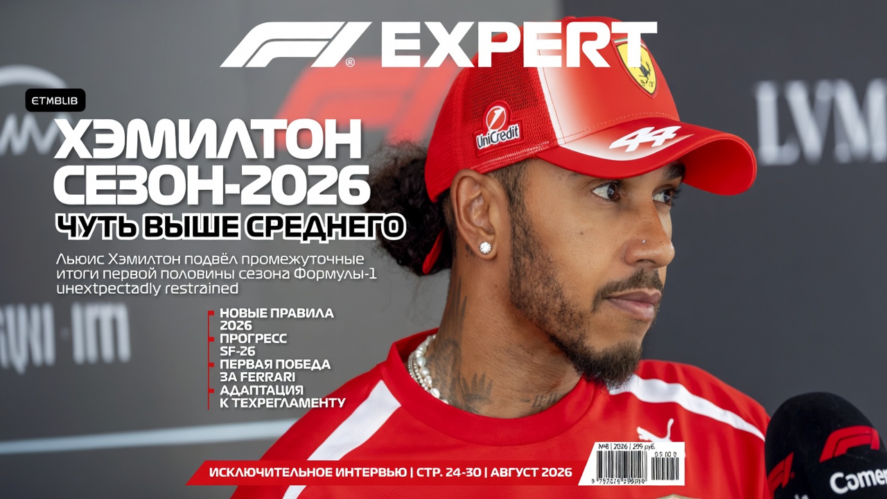 Хэмилтон оценил сезон-2026 чуть выше среднего
