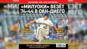 «Милуоки» везёт 74-44 в Сан-Диего
