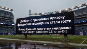 Джайентс принимают Аризону фаворитом неожиданно стали гости