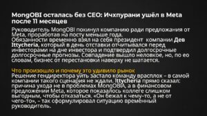 MongoDB осталась без CEO: Ичхпурани ушёл в Meta после 11 месяцев